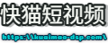 快猫短视频